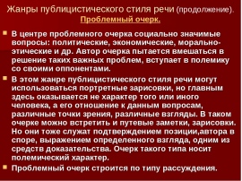 Очерк как жанр публицистики презентация